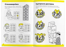 Настільна гра The Brainy Band Зошит Весела лічба, 5-6 років (укр.) (УКР084) - мініатюра 4