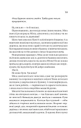 Надтаємне товариство незвичайних відьом - Санґу Манданна - мініатюра 19
