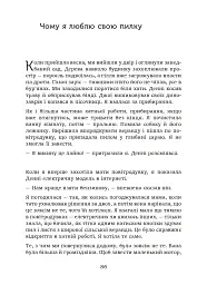 Останній ковток весни - Брук Боланд - мініатюра 6