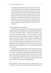 Поступовість. Аргументація на користь поступових змін у радикальну епоху - мініатюра 11