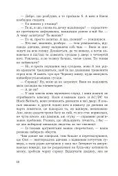Століття таємниць - Михайло Чорнопиский - мініатюра 10
