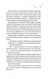 Книга Віват І розтане крига з кольоровим зрізом. Книга 1 Віват/Ханна Грейс. Серія - Мейпл-Хіллз українською kni0004439 - мініатюра 7