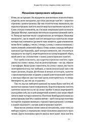 Політики не брешуть. 10 законів взаємодії політиків і виборців - мініатюра 6