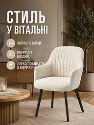 Сучасний стілець-крісло для вітальні 81×57 см із підлокітниками, до 200 кг, молочний (49676265) - мініатюра 4