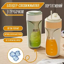 Портативний блендер-соковичавниця із соломинкою (450 мл.) - мініатюра 5