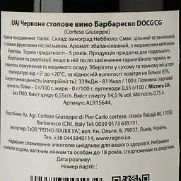 Вино Guiseppe Cortese Barbaresco 2017 червоне сухе 14,5% 0,75 л - мініатюра 3