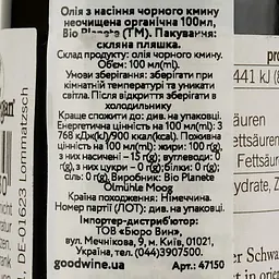 Олія з насіння чорного кмину Bio Planete неочищена органічна 100 мл - мініатюра 3