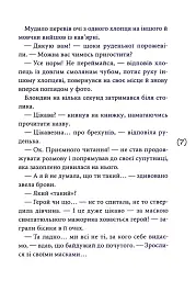 Маски чужих ролей - мініатюра 5