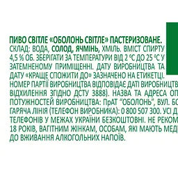 Пиво Оболонь Світле, 4,5%, 0,5 л (822) - мініатюра 3