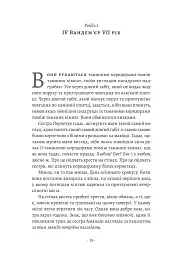 Ненажера - Е. К. Блейкмор - мініатюра 6