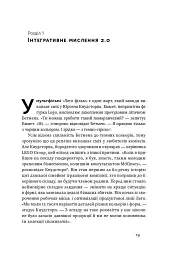 Техніка ухвалення рішень. Як лідери роблять вибір - мініатюра 6