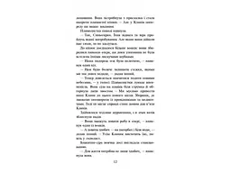 Книга Коти воїни. Нове пророцтво. Стожари. Книга 4 kni0003775 - мініатюра 3
