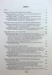 Хроніка європейської Сарматії - мініатюра 3