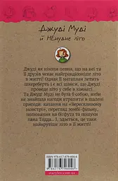 Джуді Муді й НЕнудне літо — МакДоналд Меган - мініатюра 5