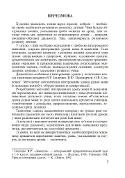 Українська мова. Організація інтегрованих уроків у початкових класах - мініатюра 2
