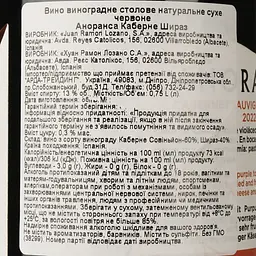 Вино Lozano Anoranza Cabernet Shiraz 2022, червоне, сухе, 0,75 л - мініатюра 4
