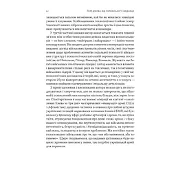 Книга Психологія військової некомпетентності - Норман Діксон Наш Формат (9786178437794) - мініатюра 9