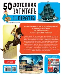 50 дотепних запитань про піратів із дуже серйозними відповідями - мініатюра 7