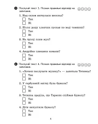 Вхідні діагностувальні завдання. 2 клас - мініатюра 3