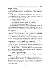 Розстріляне відродження. Бузько, Марко Вороний, Микола Вороний, Влизько, Вишня, Драй-Хмара, Єфремов, Зеров - Майк Йогансен - мініатюра 21