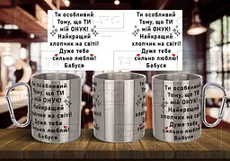 Чашка "Ти особливий, тому, що ти мій онук" Срібляста з чорним карабіном 400 мл