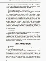 Інклюзивне навчання. Комунікативний тренінг для дошкільників з порушенням мовлення - - мініатюра 4