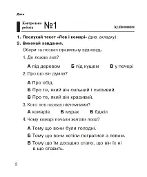 Літературне читання. 2 клас. Зошит для контрольних робіт - Наталя Будна - мініатюра 3