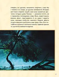 Мавка. Справжній міф (за мотивами художнього фільму) - - мініатюра 3