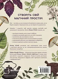 House Witch. Повний путівник зі створення магічного простору для оселі й домашнього вогнища - мініатюра 2