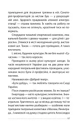 Королівський гамбіт. Роман про стійкість Енергодара - мініатюра 19