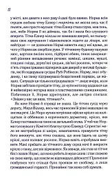 Заберіть мене на небеса. Книга 3 - Фенні Флеґґ - мініатюра 12