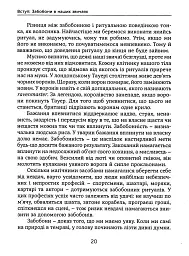 Ознаки добра і зла. Забобони. Історія забобонних звичаїв - мініатюра 18