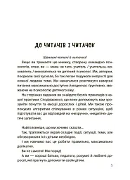 Недитячі розмови. Як обговорювати з дитиною складні питання. - мініатюра 5