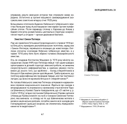 1917-1921 Володимирська вулиця в огні й бурі Української революції - мініатюра 9