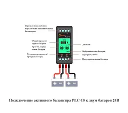 Балансувальник (балансир) Mazava PLC-10 Battery Equalizer AG241010 - мініатюра 6