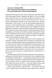 Постпутін. Росія, з якою нам доведеться жити наступні 50 років - мініатюра 17