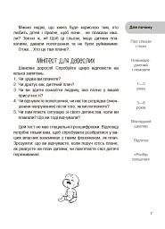 Дитино, (не) плач. Батькам про дитячі сльози - Наталія Чуб - мініатюра 6