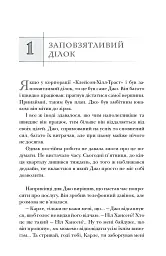Віддавати, щоб отримувати. Маленька історія про велику бізнес-ідею - мініатюра 11