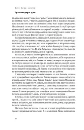 Кінець гендеру. Розвінчання міфів про стать та ідентичність - Дебра Со - мініатюра 11