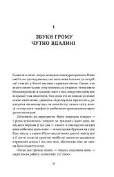 Мертва жива вода - мініатюра 13