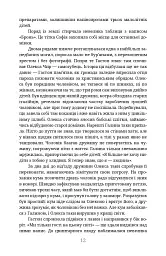 Лабіринти - Роман Черковський - мініатюра 10