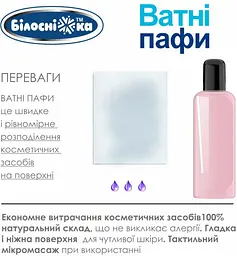 Ватні пафи Білосніжка 400 шт. - мініатюра 3