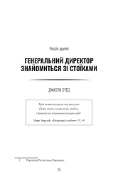 Лідер-Стоїк. Античні уроки для успіху в бізнесі - Джон Селларс - мініатюра 4