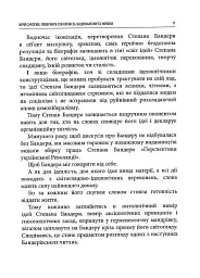 Світ ідей Степана Бандери та виклики XXI століття. ІХ Бандерівські читання - мініатюра 9