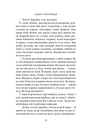 Гадючі линовища - В’ячеслав Гук - мініатюра 7