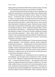 Нацисти-мільярдери. Темна історія найбагатших династій Німеччини - мініатюра 9