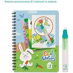 Набір водних розмальовок DoDo Toys Ферма 300311 з маркером для води - мініатюра 3