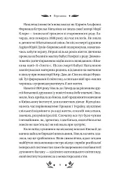 Шовкова пані - Наталена Королева - мініатюра 8