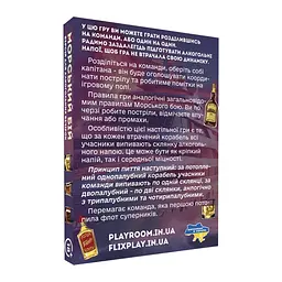 Настільна гра PlayRoom Морський бій Алкогольна версія PLR-0009 - мініатюра 4