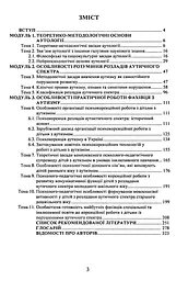 Аутологія - мініатюра 2
